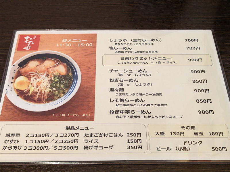 Sanpou Ramen Oota